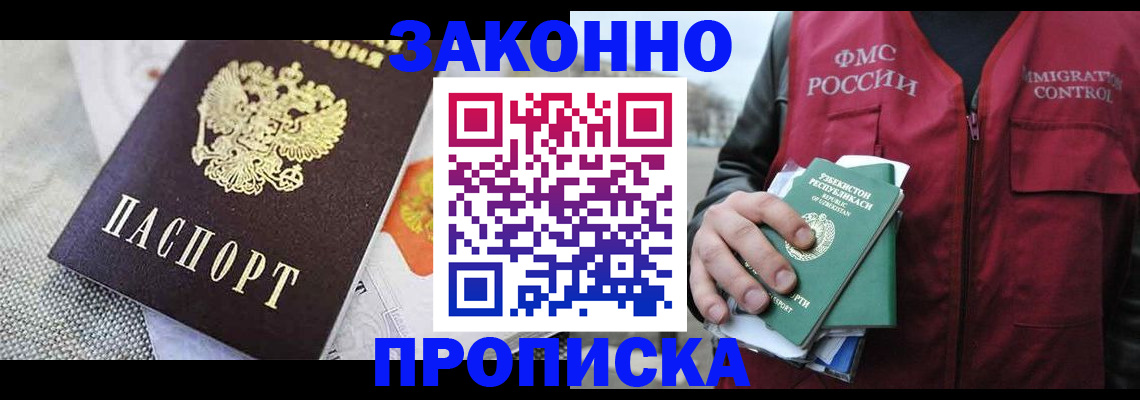 пропишу в квартире в Новошахтинске