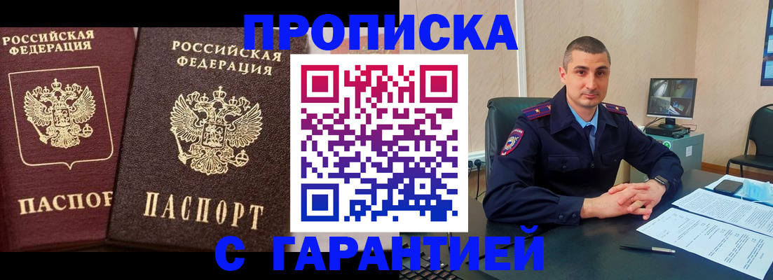 прописка в квартире в Новошахтинске